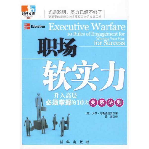 职场软实力