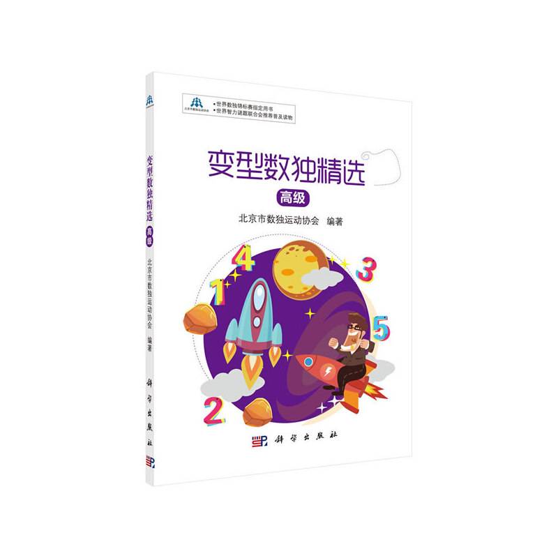 变型数独精选：高级