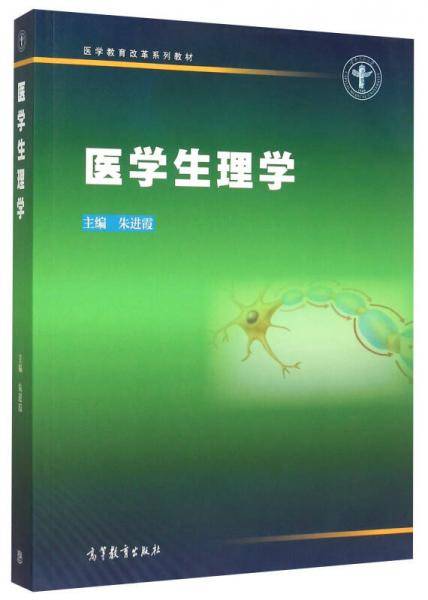 医学生理学