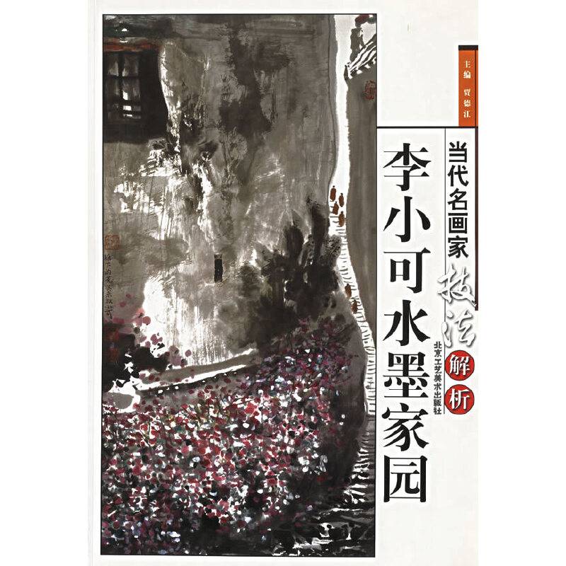 白靖夫彩墨山水