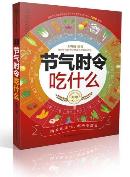 节气时令吃什么