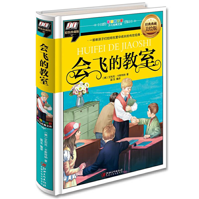 会飞的教室