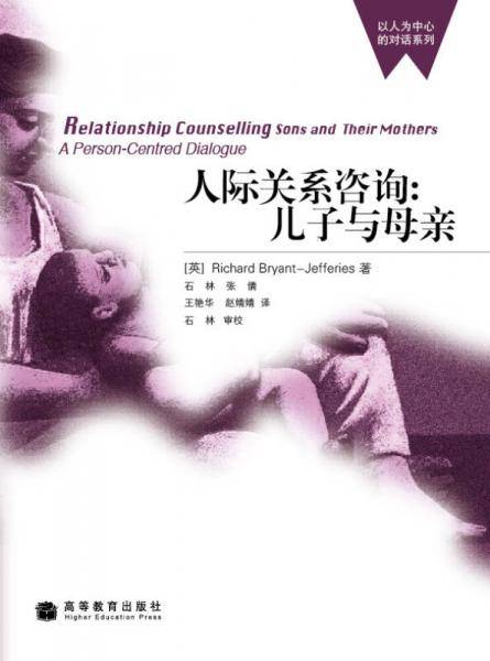 人际关系咨询儿子与母亲