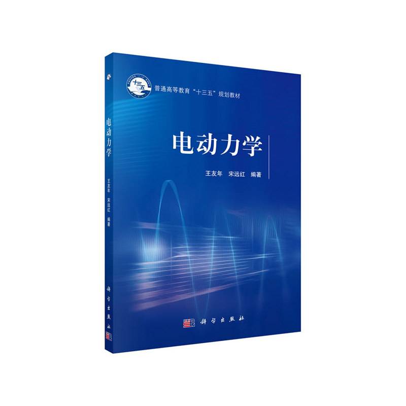 电动力学