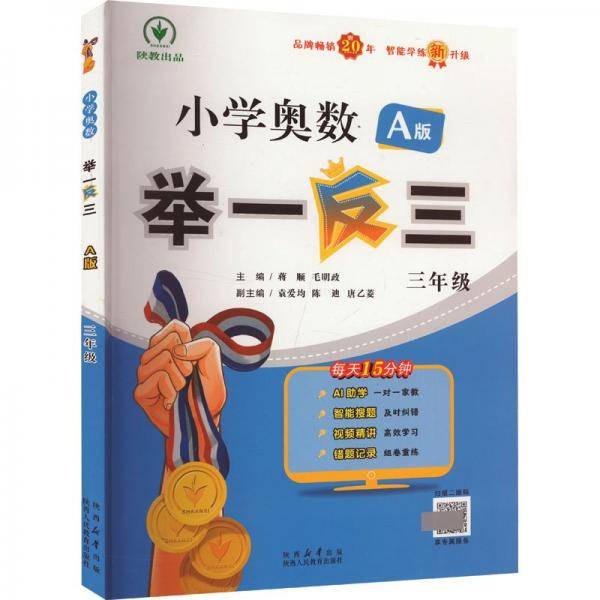 小学奥数举一反三 A版 三年级