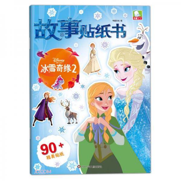冰雪奇缘(2)/故事贴纸书