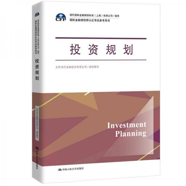 投资规划有限公司/指导)