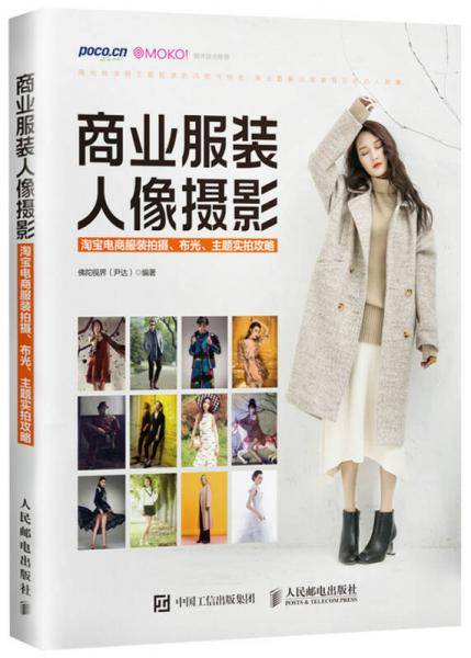 商业服装人像摄影 淘宝电商服装拍摄、布光、主题实拍攻略