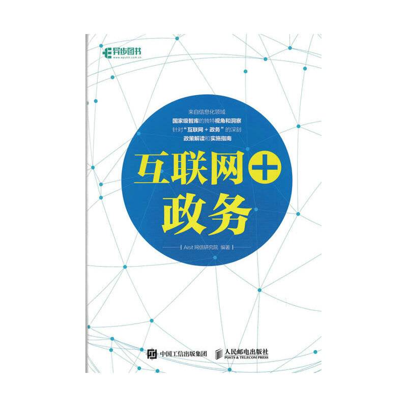 互联网+政务