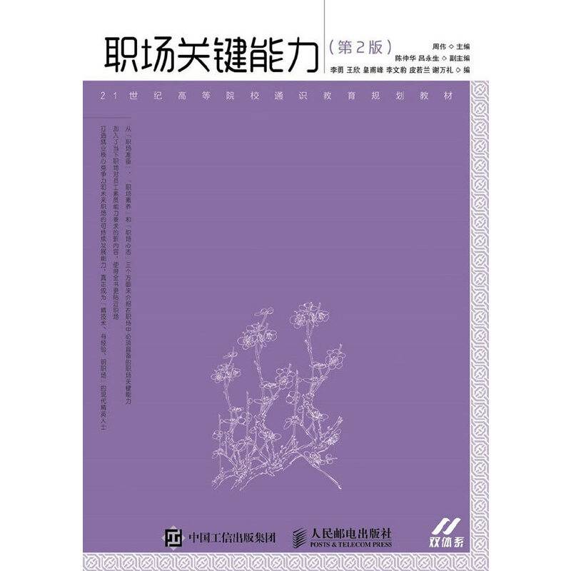 职场关键能力