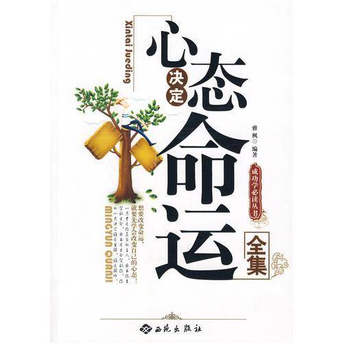 心态决定命运全集