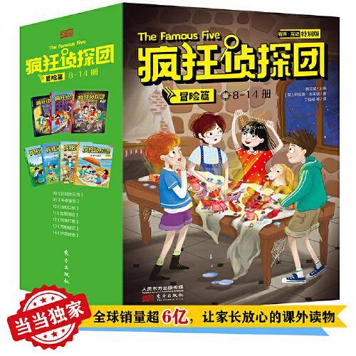 疯狂侦探团全7册