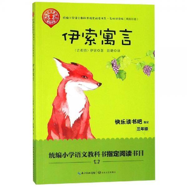 伊索寓言