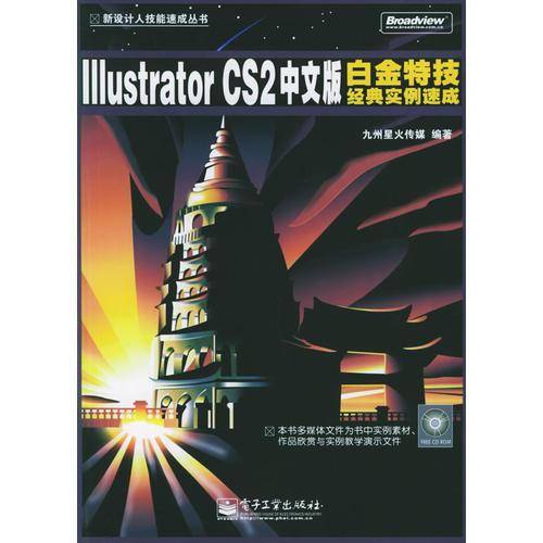 Illustrator CS2中文版白金特技经典实例速成