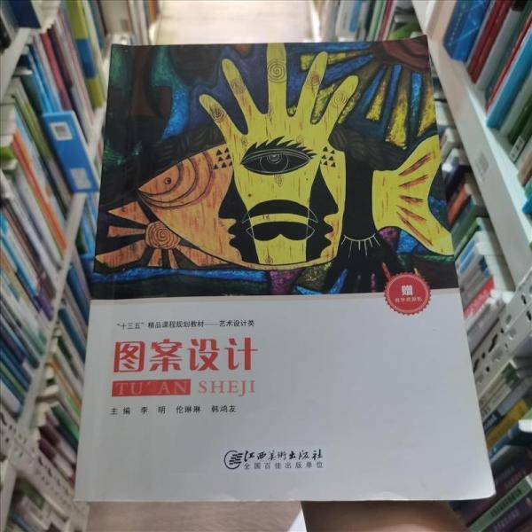 图案设计 李明 江西美术出版社 9787548060413