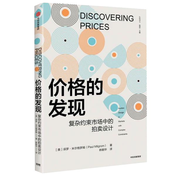 价格的发现