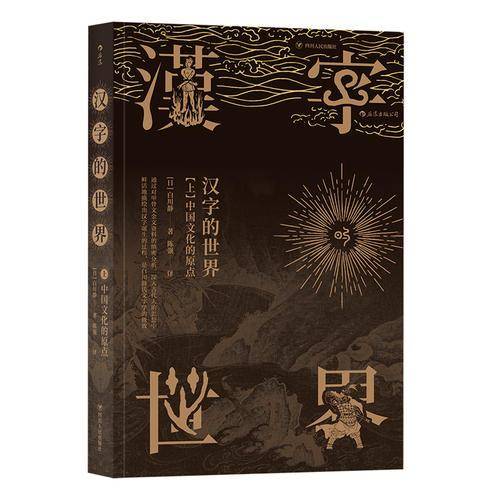 汉字的世界（上）