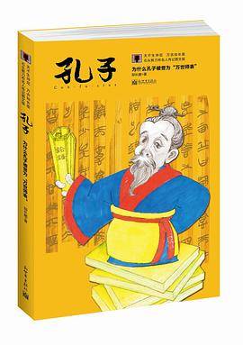 孔子（青少年图文版）