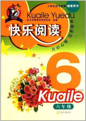 快乐阅读