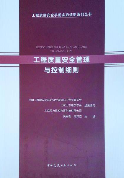 工程质量安全管理与控制细则