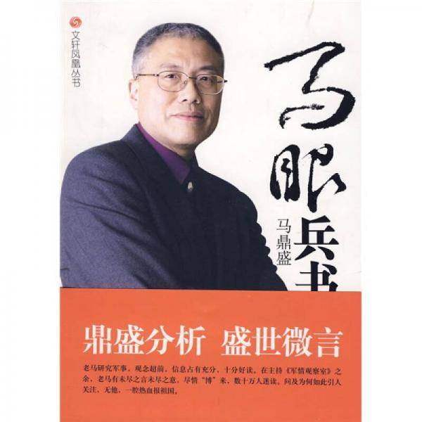 马眼兵书