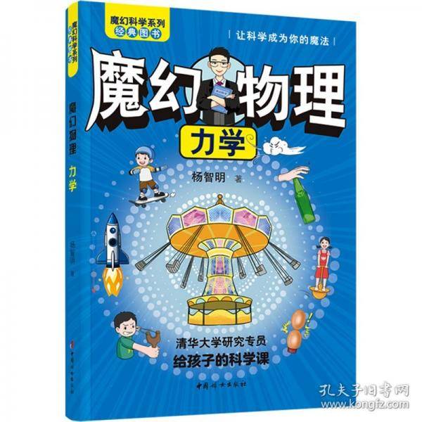 魔幻物理：力学