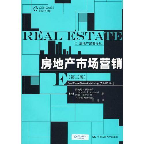 房地产市场营销