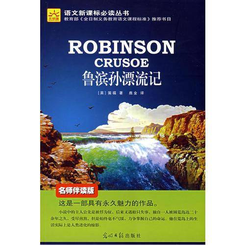 鲁滨孙漂流记