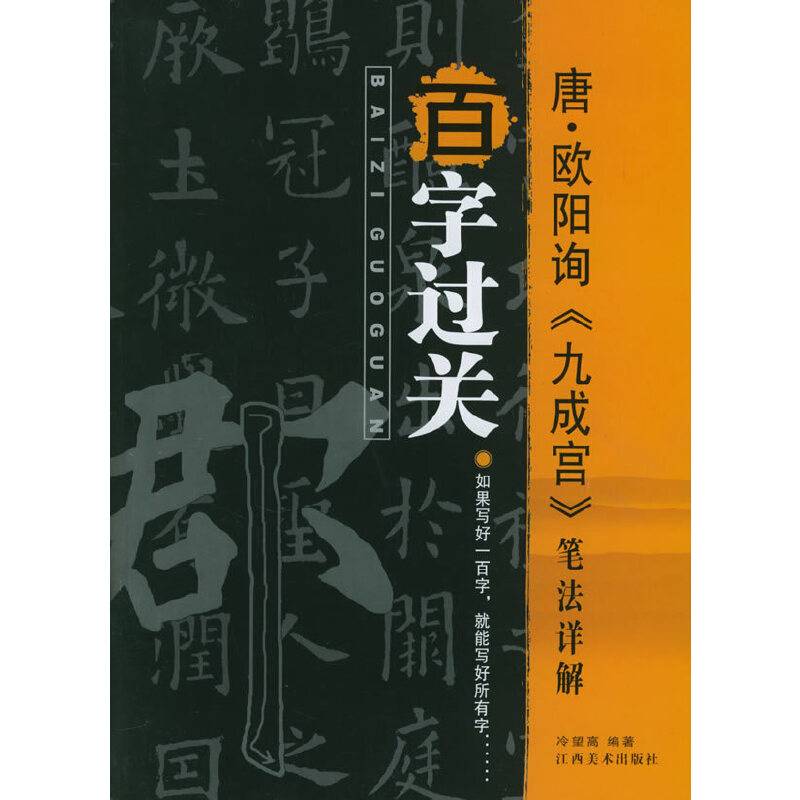 百字过关