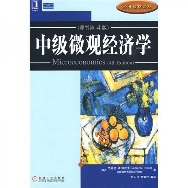 中级微观经济学