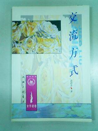 交流方式