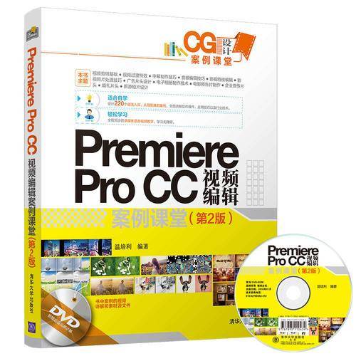 Premiere Pro CC视频编辑案例课堂(第2版)（配光盘）（CG设计案例课堂）