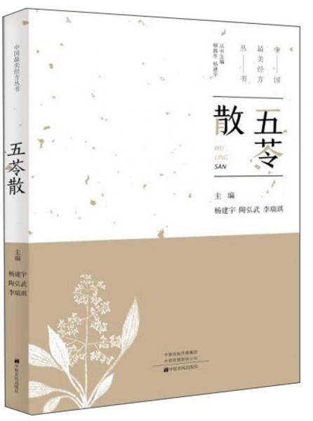 五苓散