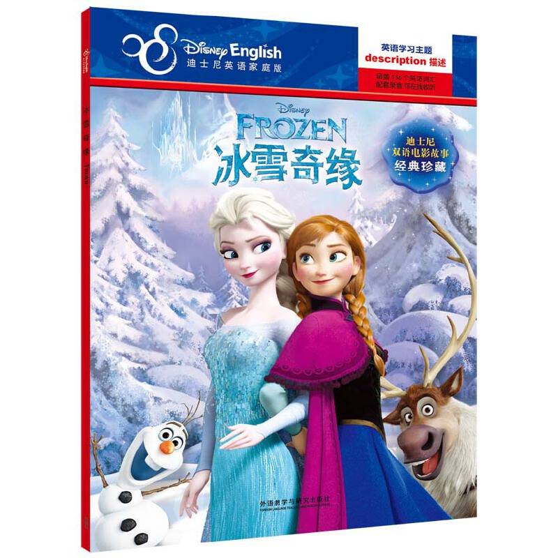冰雪奇缘
