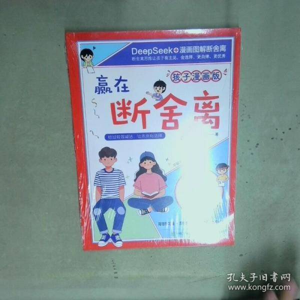 赢在断舍离
