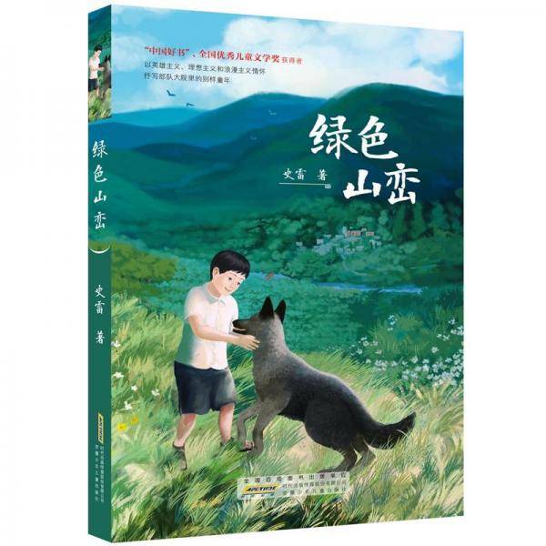 绿色山峦
