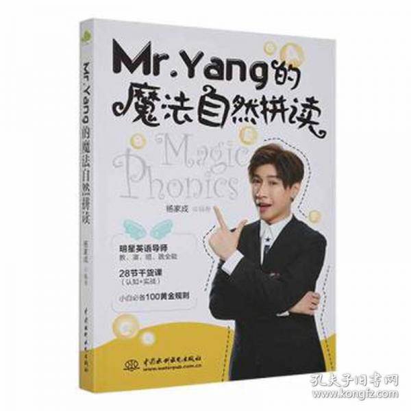 Mr.Yang的魔法自然拼读
