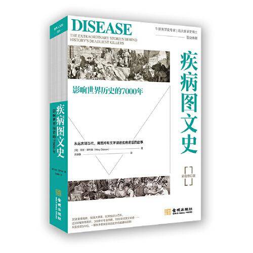 疾病图文史