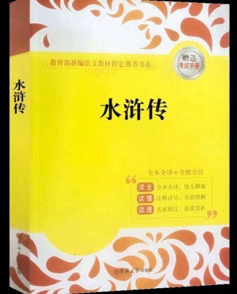 水浒传