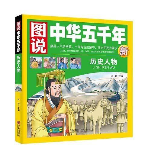 图说中华五千年-历史人物G