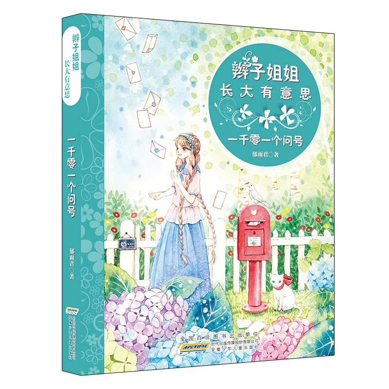 一千零一个问号