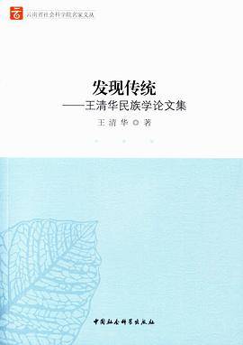 发现传统