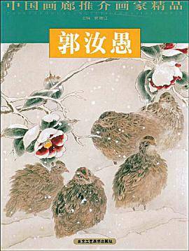 中国画廊推介画家精品