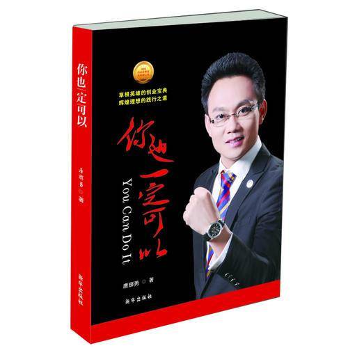 你也一定可以