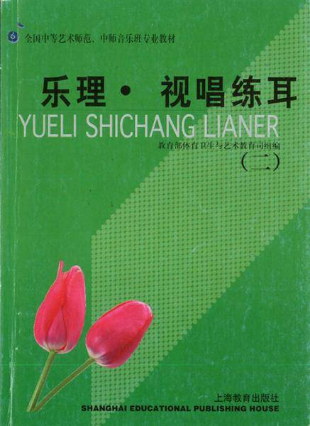 乐理.视唱练耳