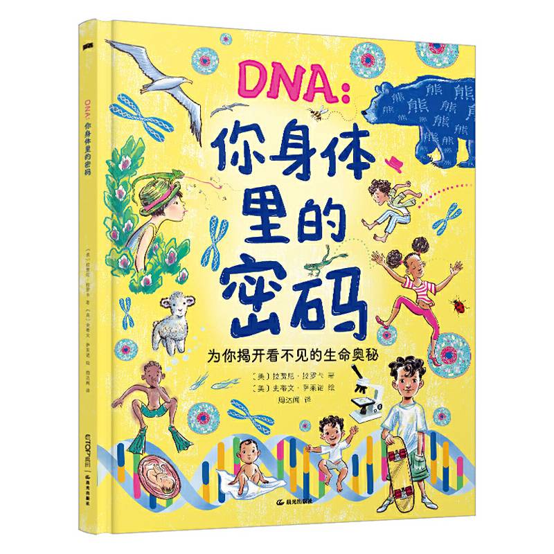 DNA：你身体里的密码