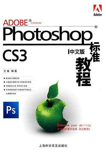 Photoshop CS3中文版标准教程