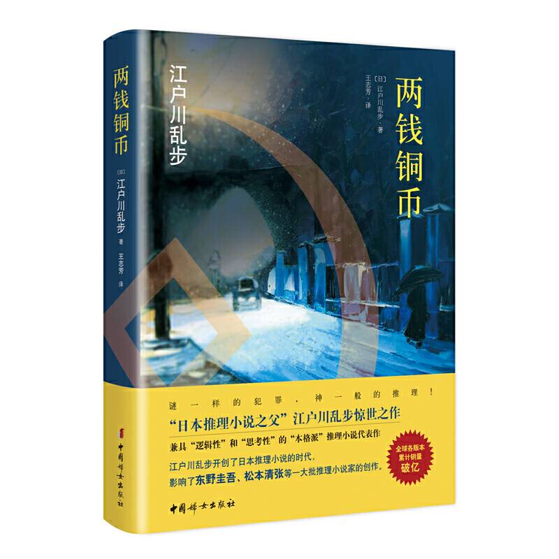 两钱铜币