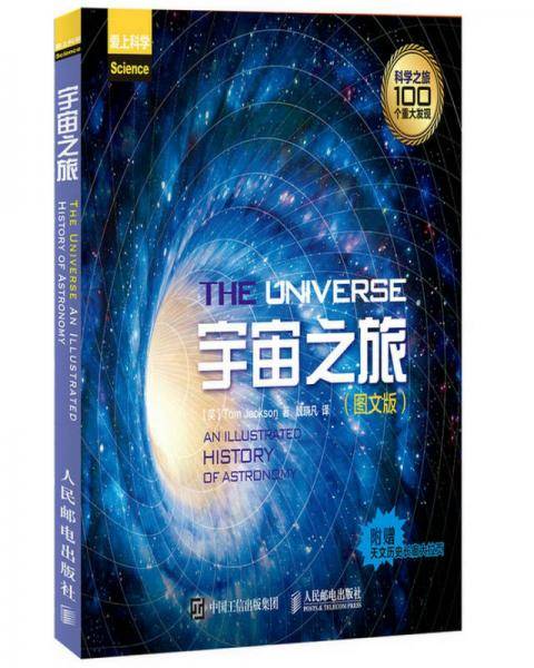 宇宙之旅（图文版）