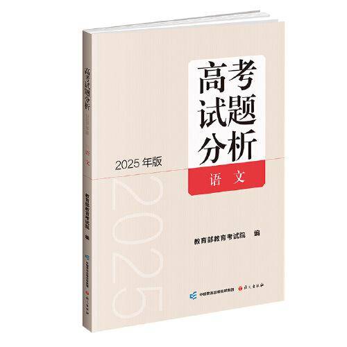 《高考试题分析》语文